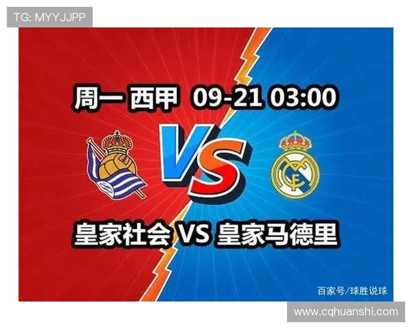 皇家社会夺冠后西甲欧战名额变化解析